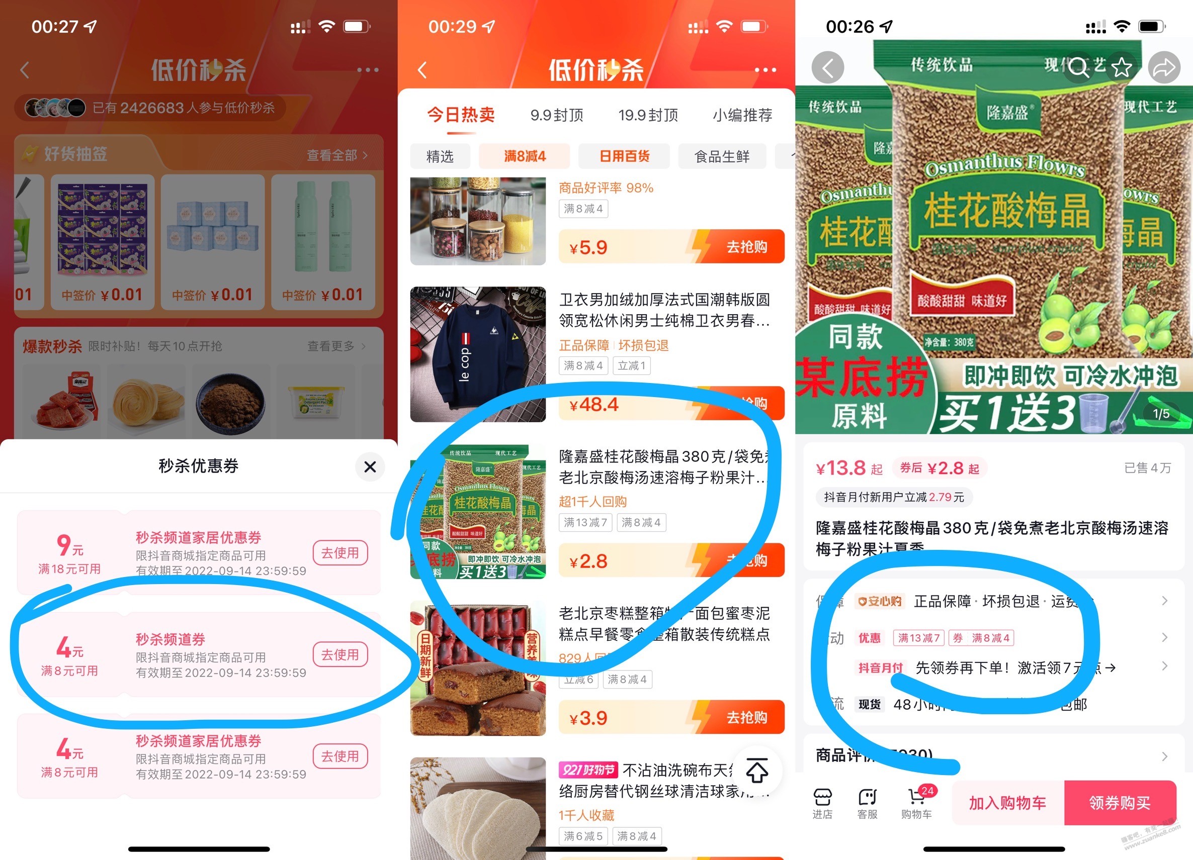好价 海底捞酸梅汤2元 -  kkkkn团