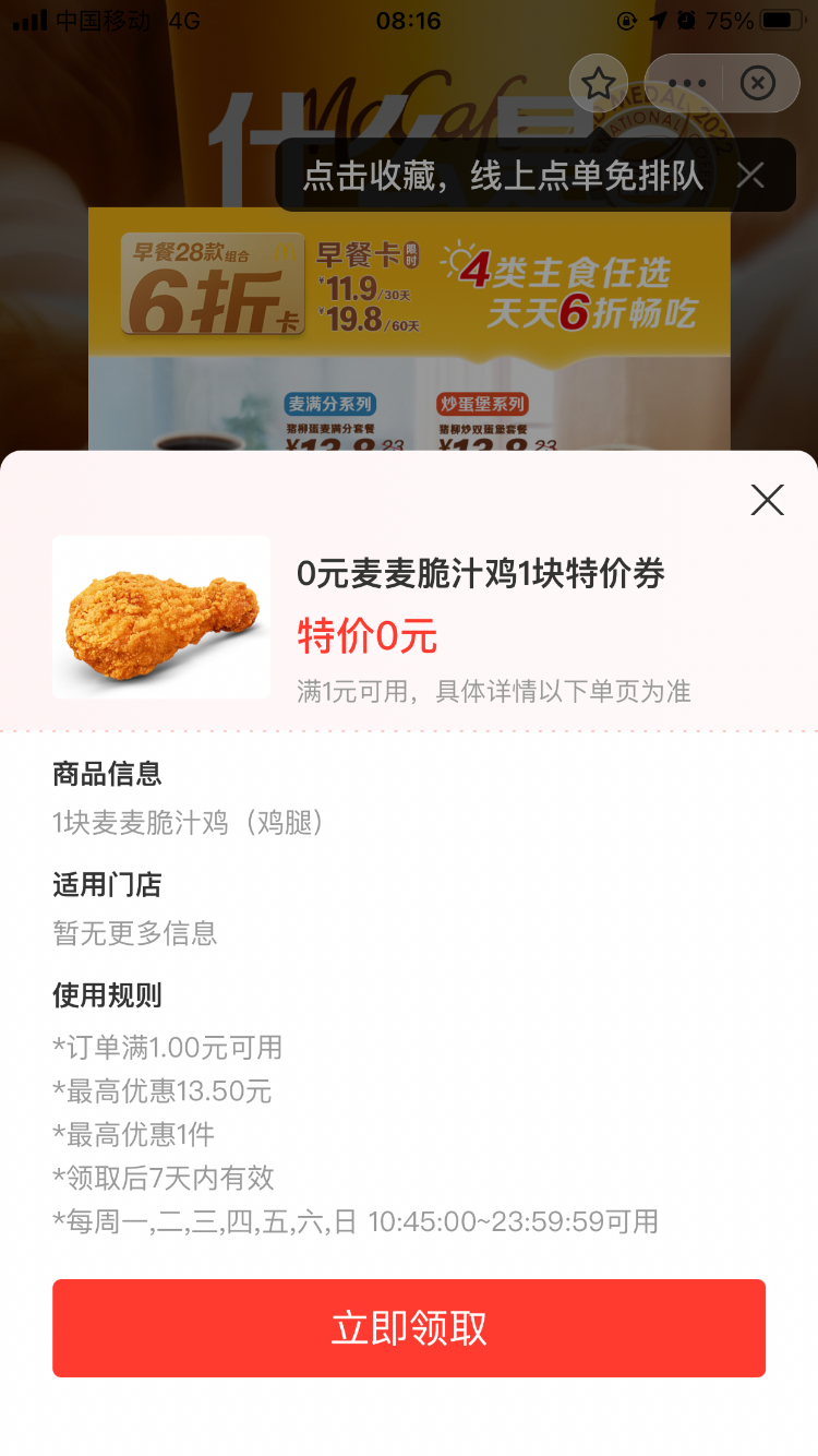 支付宝搜索麦当劳送鸡腿了-惠小助(52huixz.com)