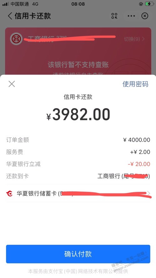 ZfB华夏银行还款优惠 -  kkkkn团