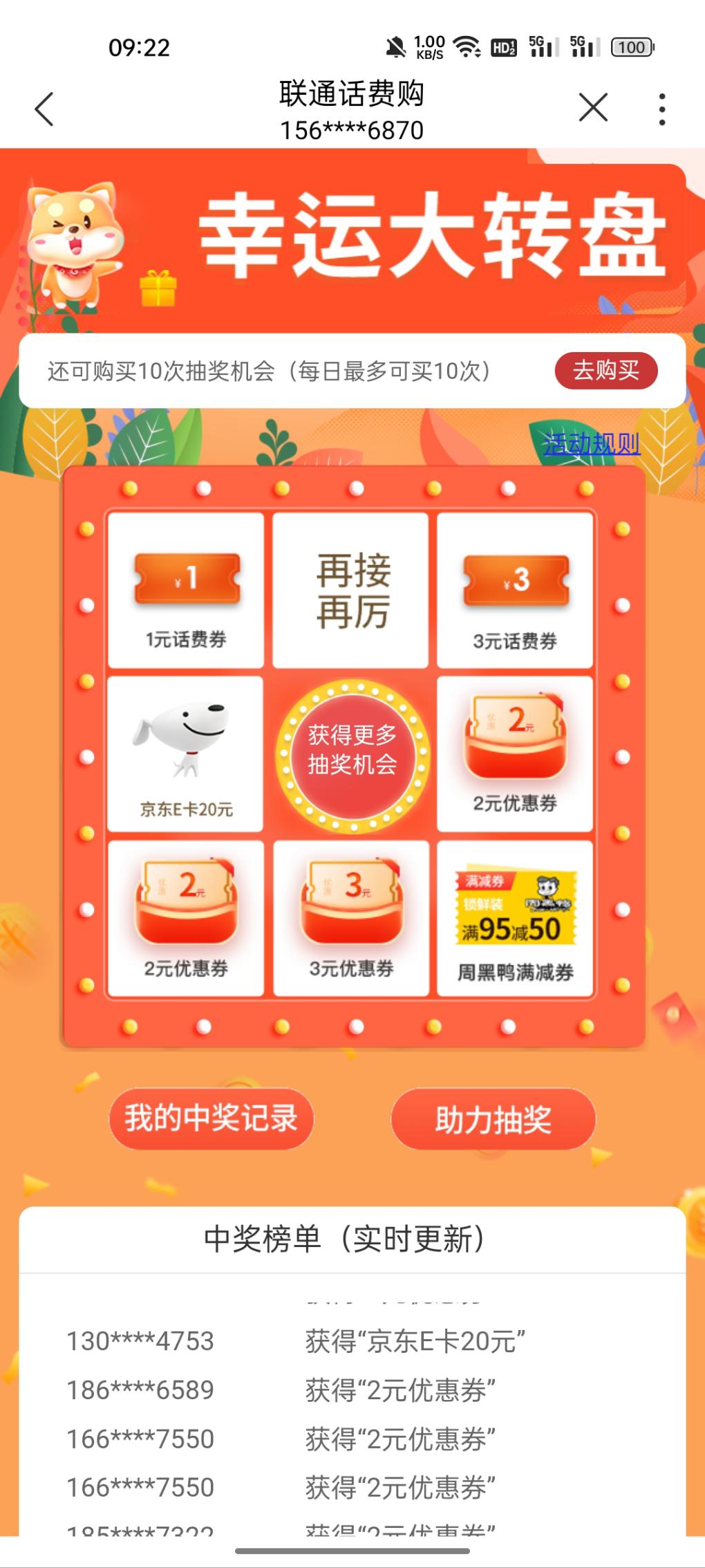 联通抽奖 -  kkkkn团