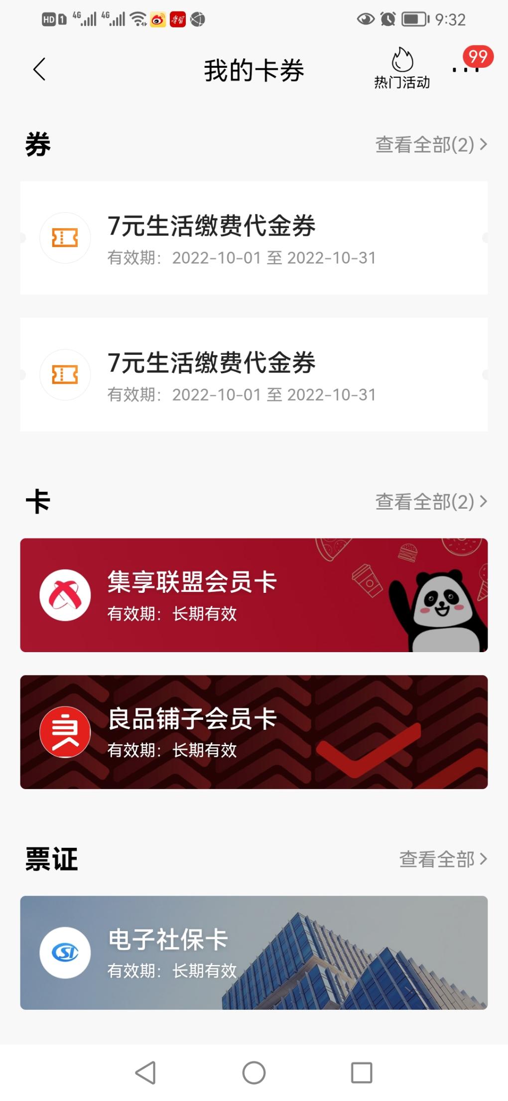 招行便民生活城 -  kkkkn团