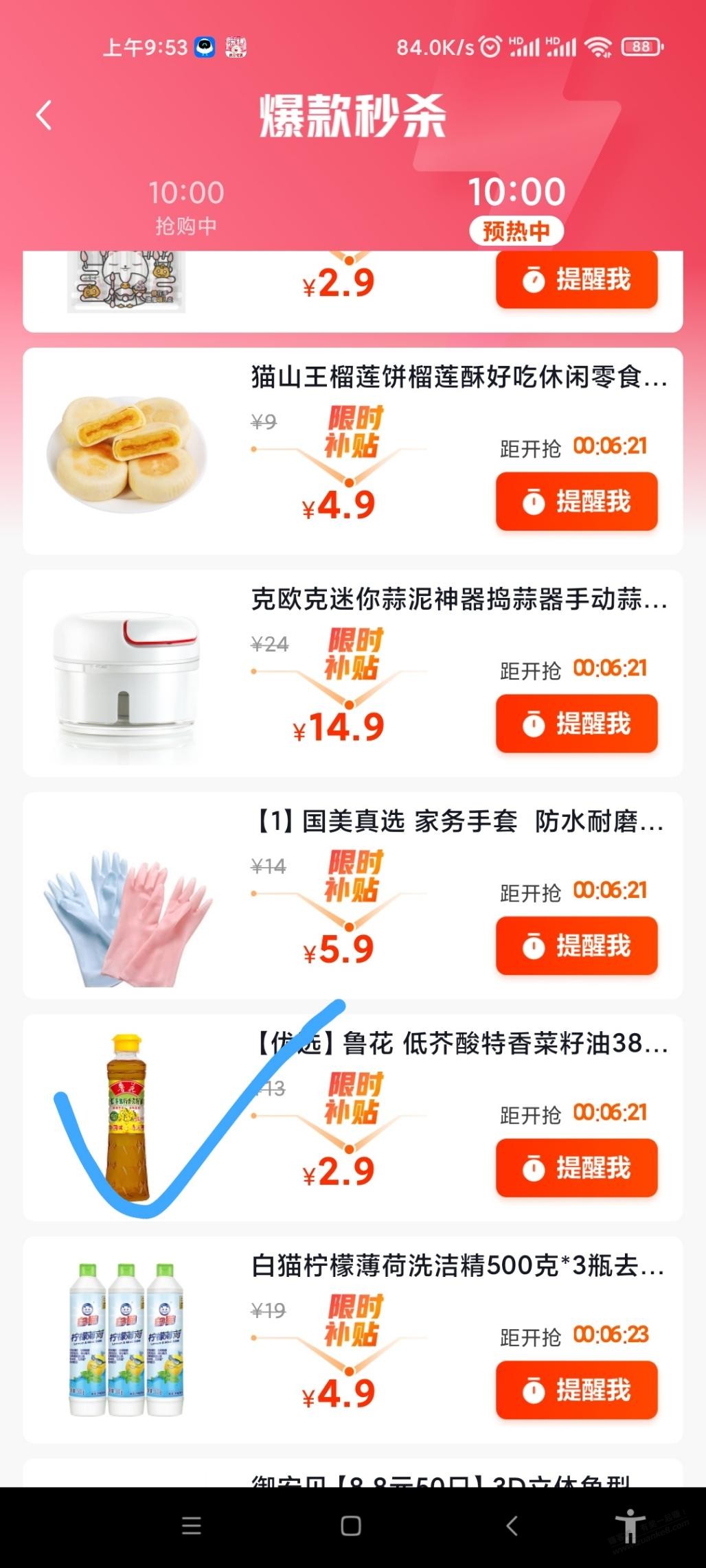 10点好价 鲁花菜籽油2.9元 -  kkkkn团