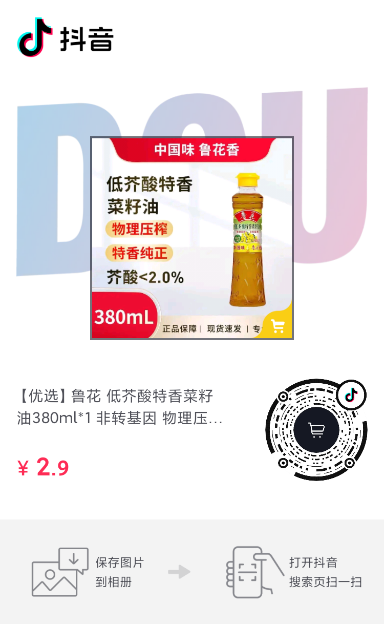 抖音好价菜籽油2.9元380ml-惠小助(52huixz.com)