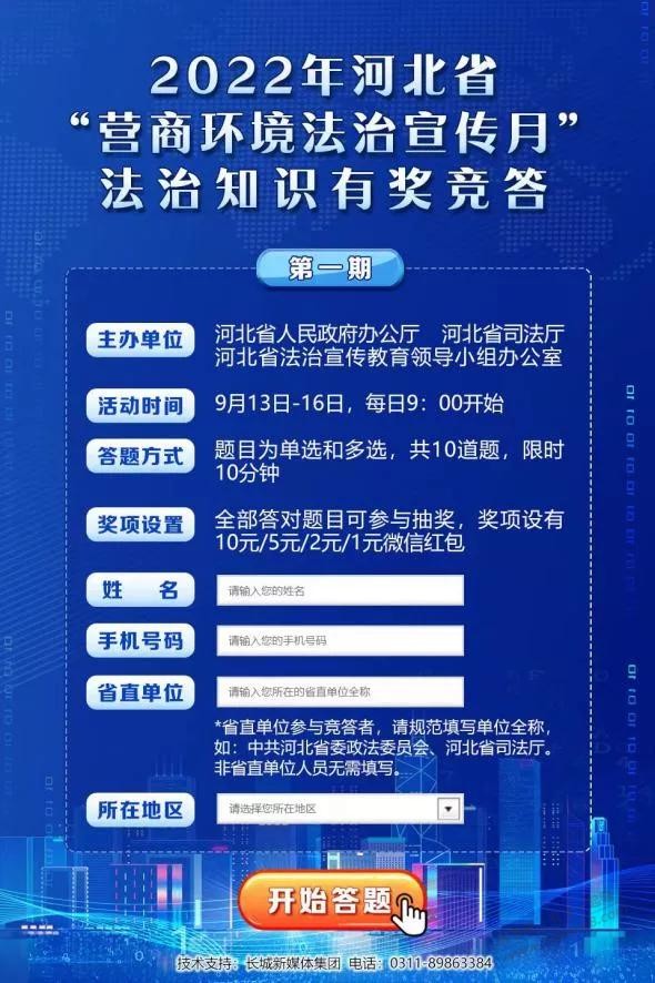 河北普法有机会中1-10红红包-惠小助(52huixz.com)