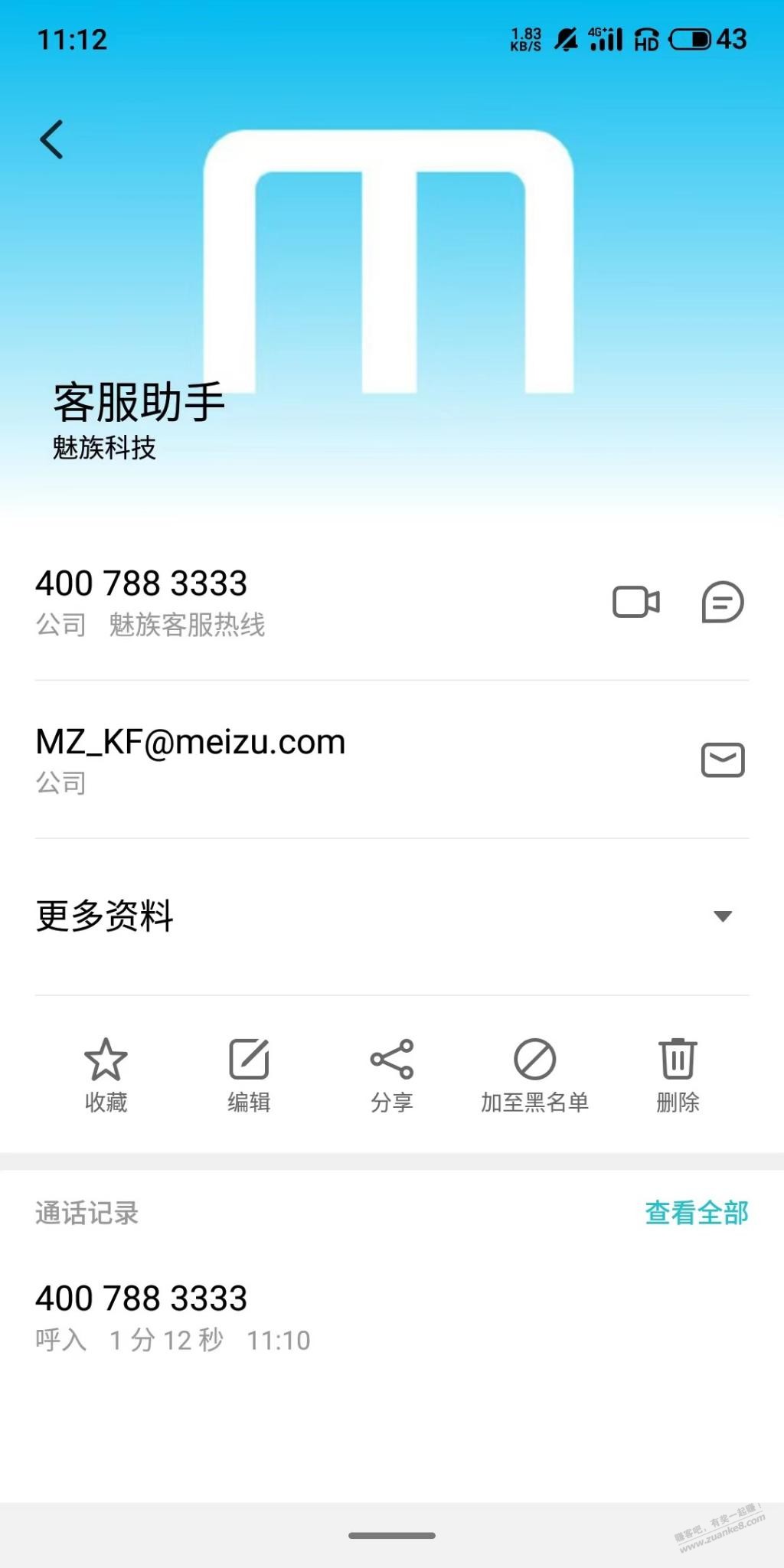 魅族16th免费换电池 客服来电话确认了 -  kkkkn团