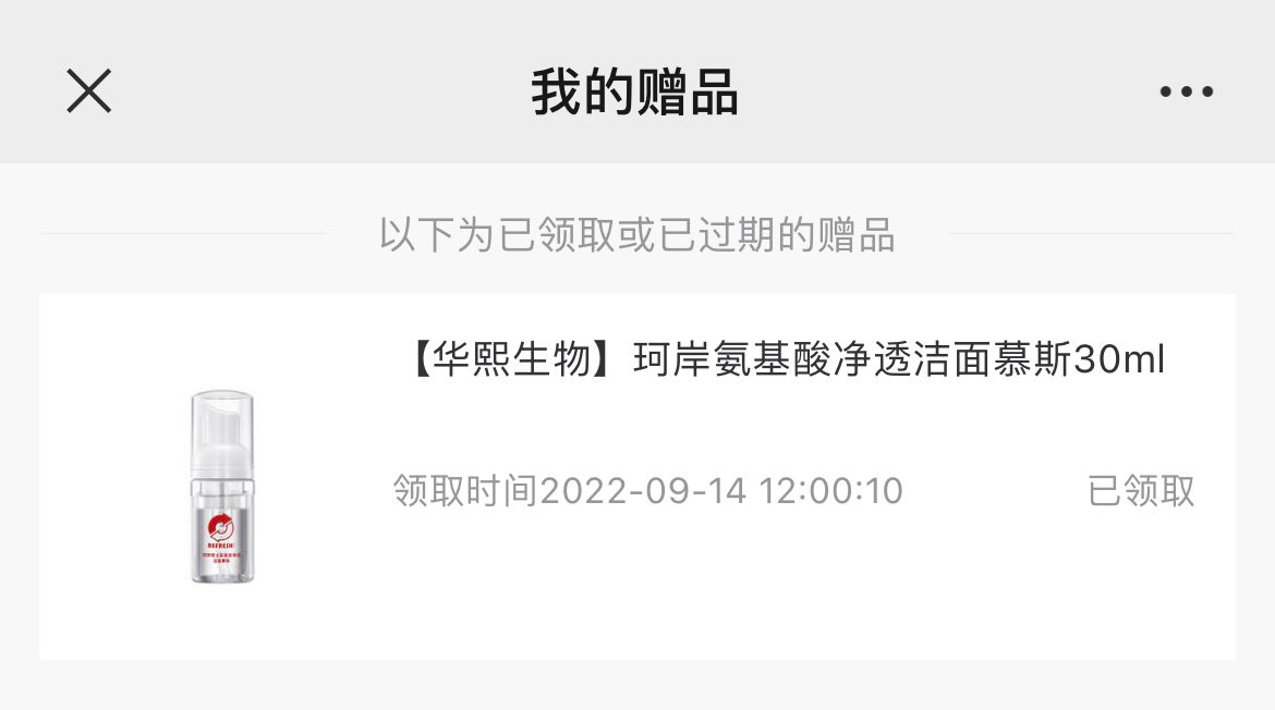 来，有赞抽奖！ 我中了洗面奶小样 -  kkkkn团