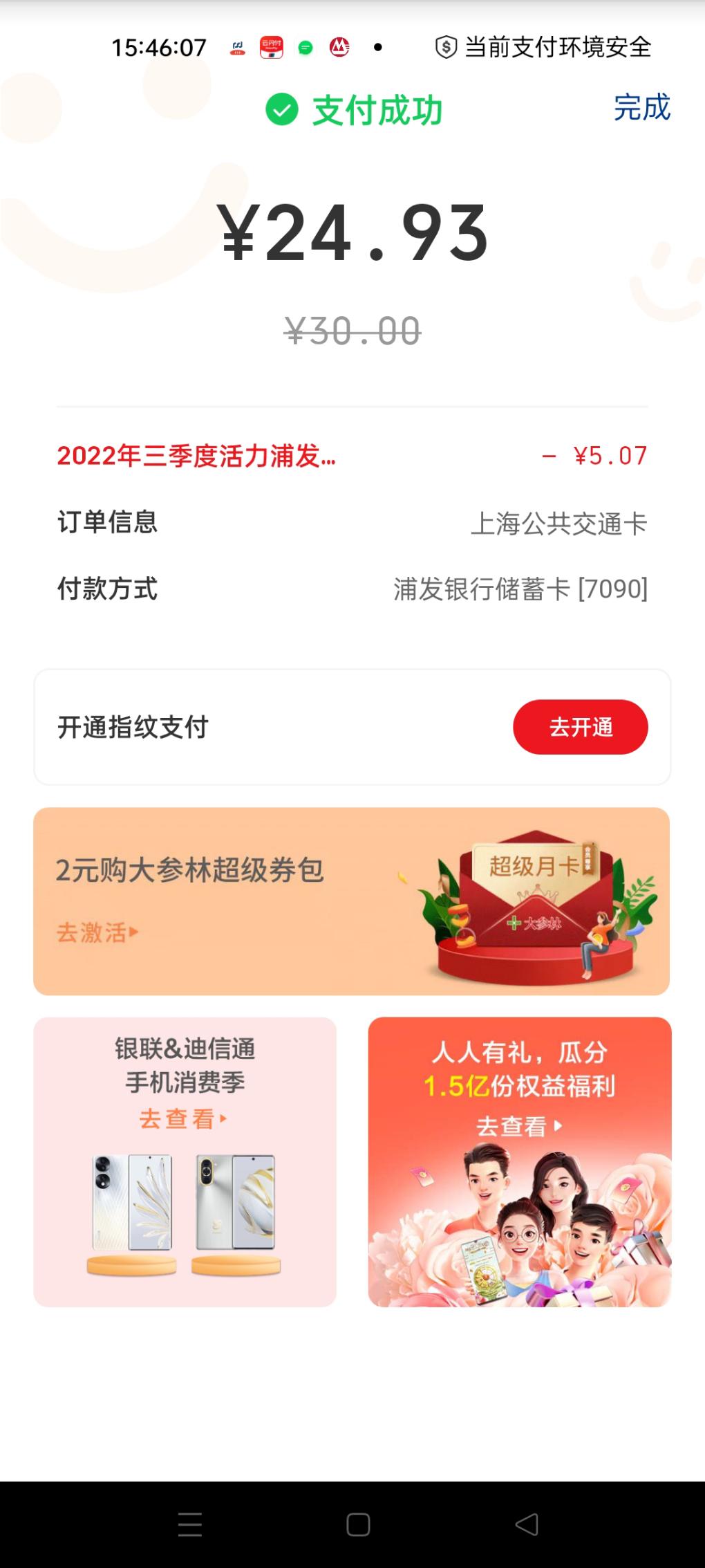 上海交通卡云闪付浦发30-5-还有名额-惠小助(52huixz.com)