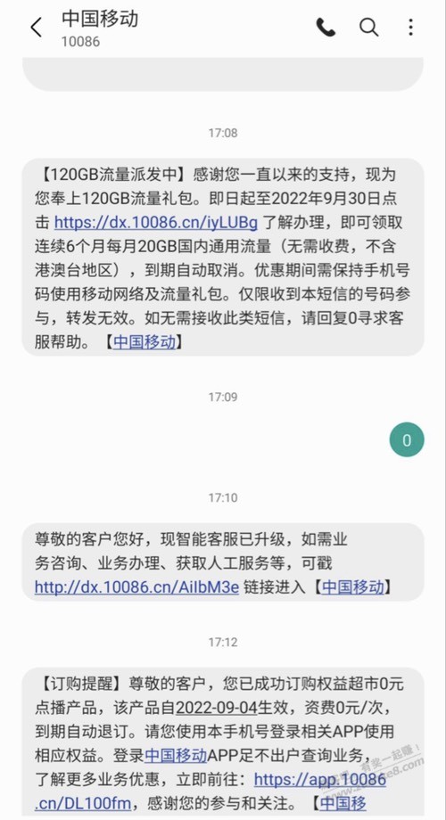广东移动领取120g流量，分六个月发放 -  kkkkn团