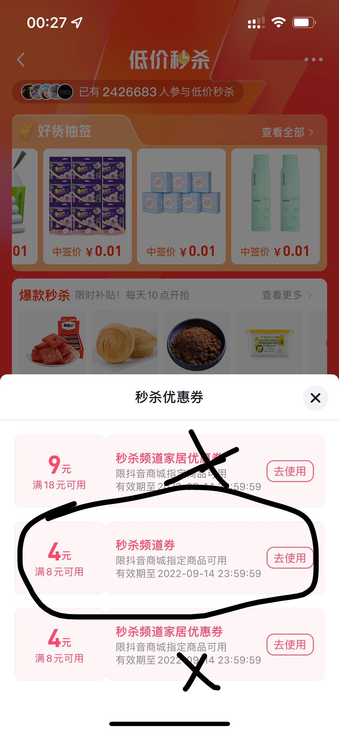 抖音8-4今日好价作业 -  kkkkn团