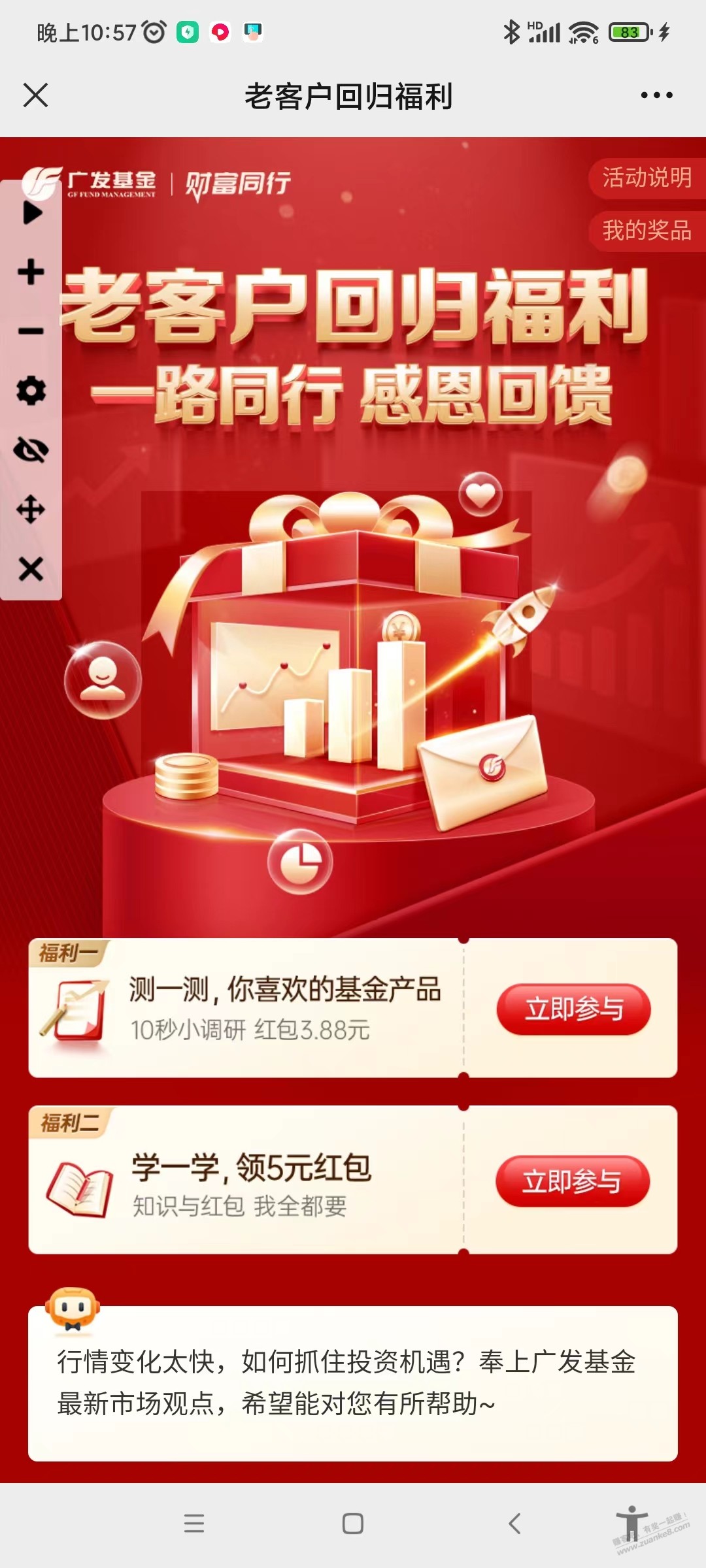 广发基金大部分老用户8.88红包 - kkkkn团 广发基金大部分老用户8.88红包 - kkkkn团