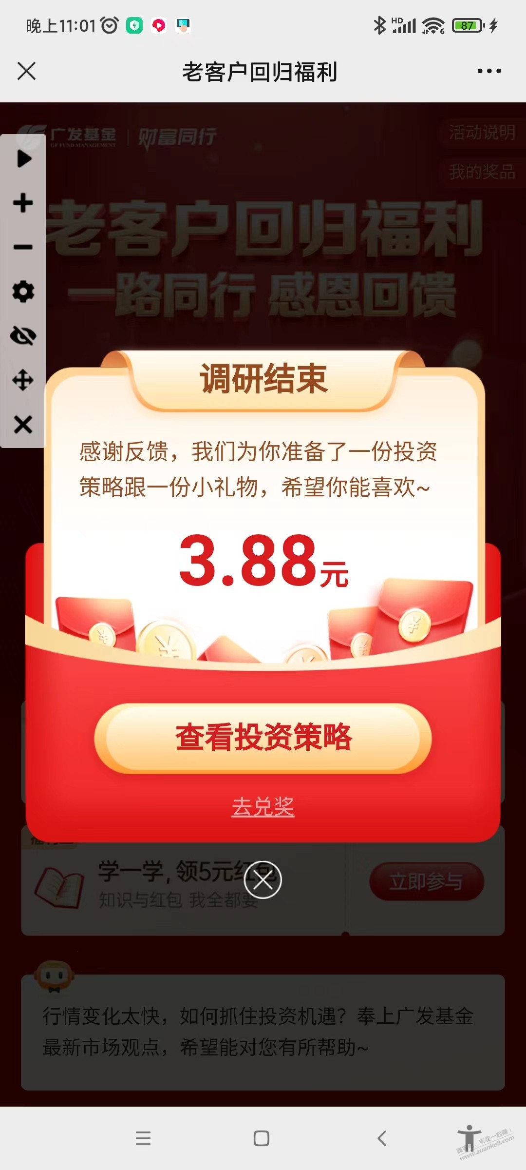 广发基金大部分老用户8.88红包 - kkkkn团 广发基金大部分老用户8.88红包 - kkkkn团
