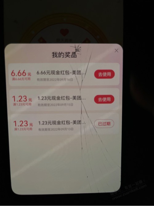 美团搜美团送礼-前两天中6.66的今天又中6.66-惠小助(52huixz.com)