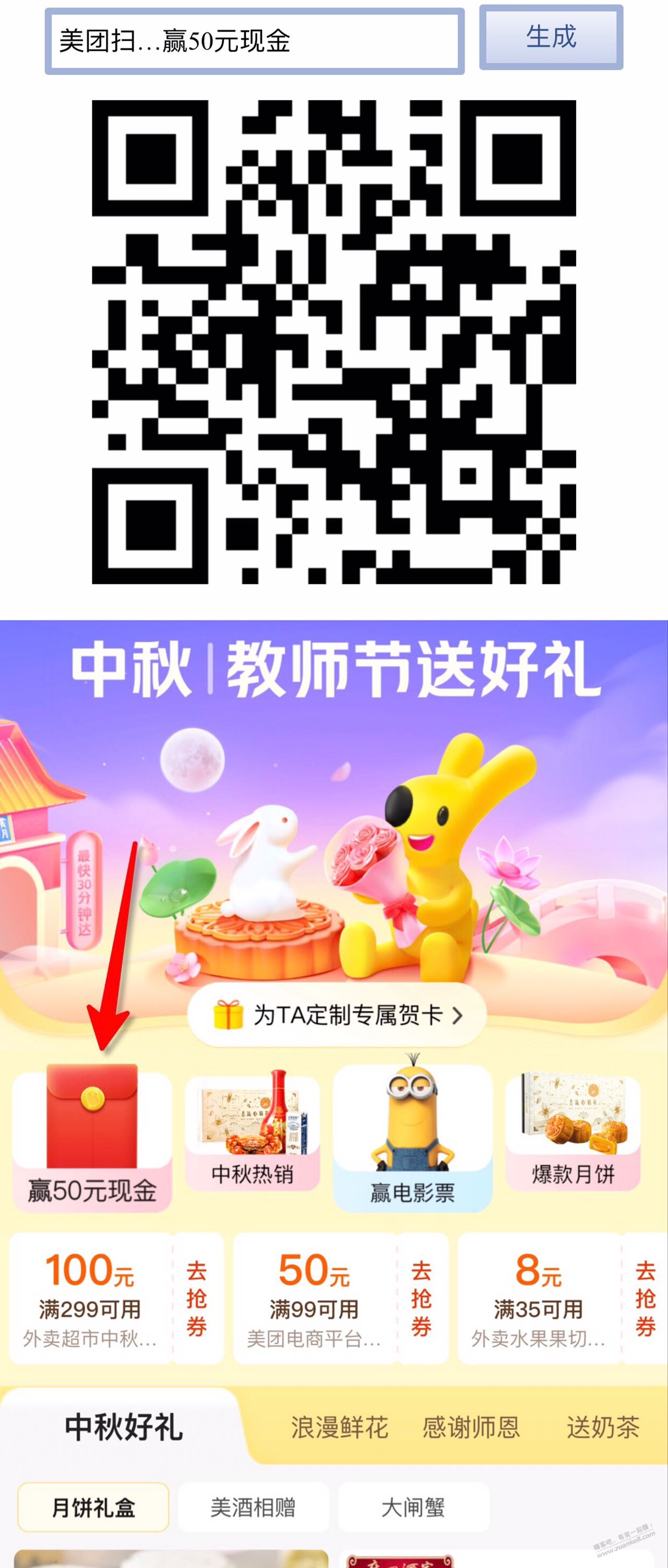 美团转红包，可买菜抵扣 -  kkkkn团