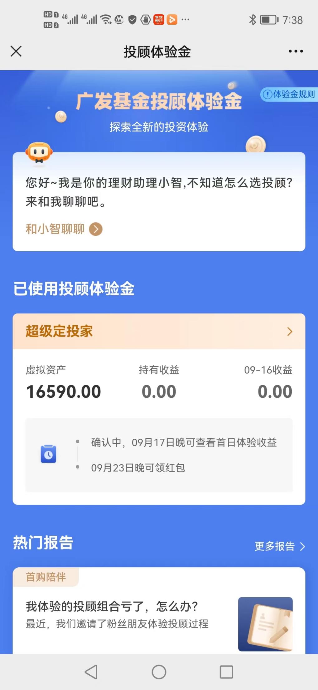 广发基金体验金+生日红包-惠小助(52huixz.com)