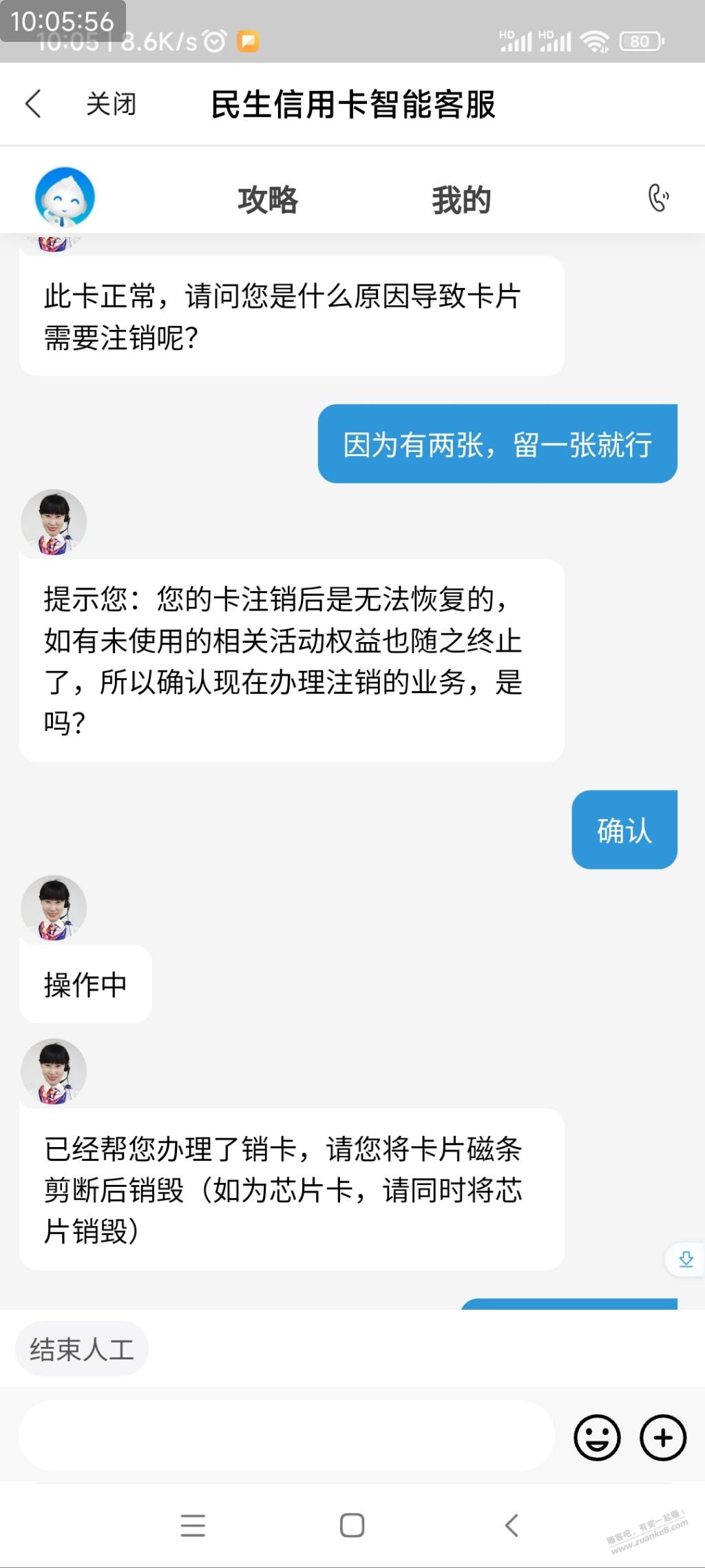 民生xing/用卡注销，手银app在线客服就能 -  kkkkn团