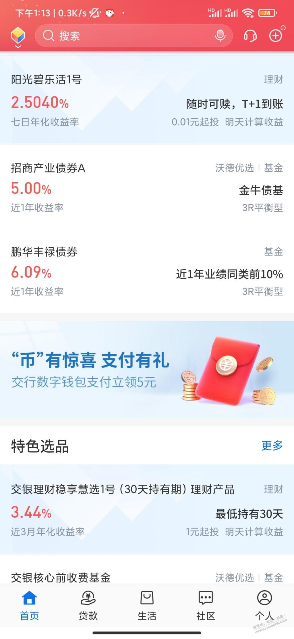 交行数币任意消费得5立减金-惠小助(52huixz.com)