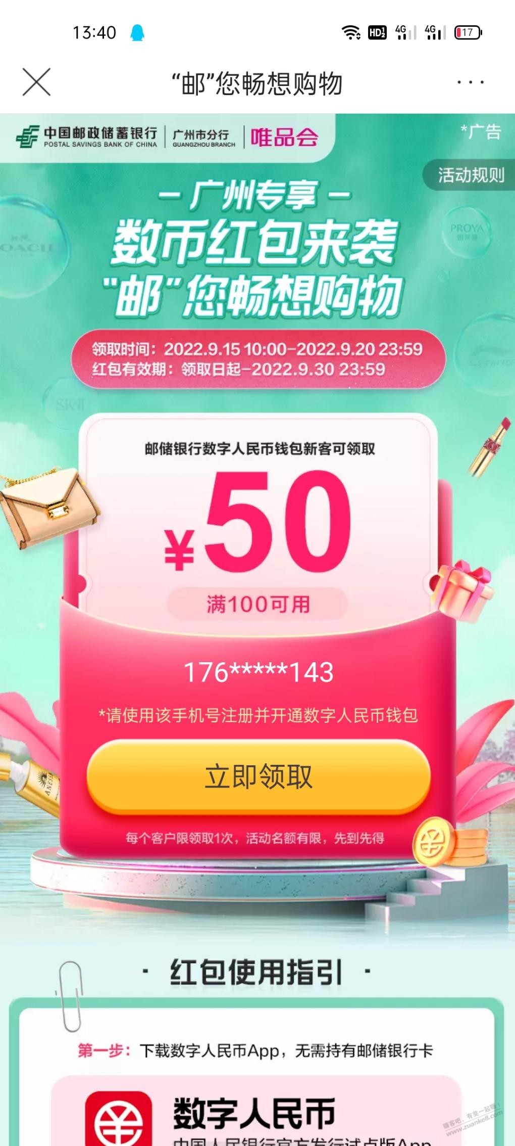 唯品会100优惠券50数字人民币红包 -  kkkkn团