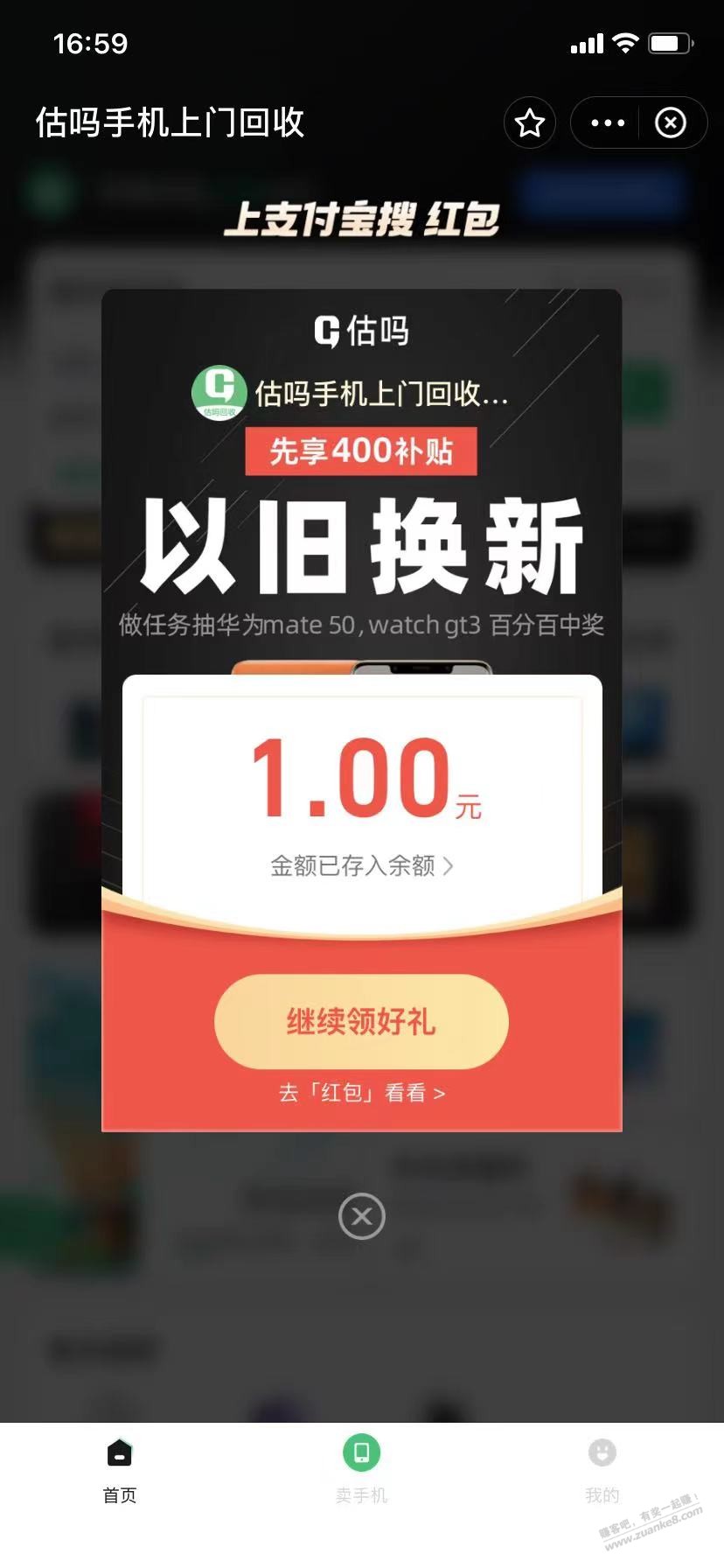 支付宝红包 -  kkkkn团