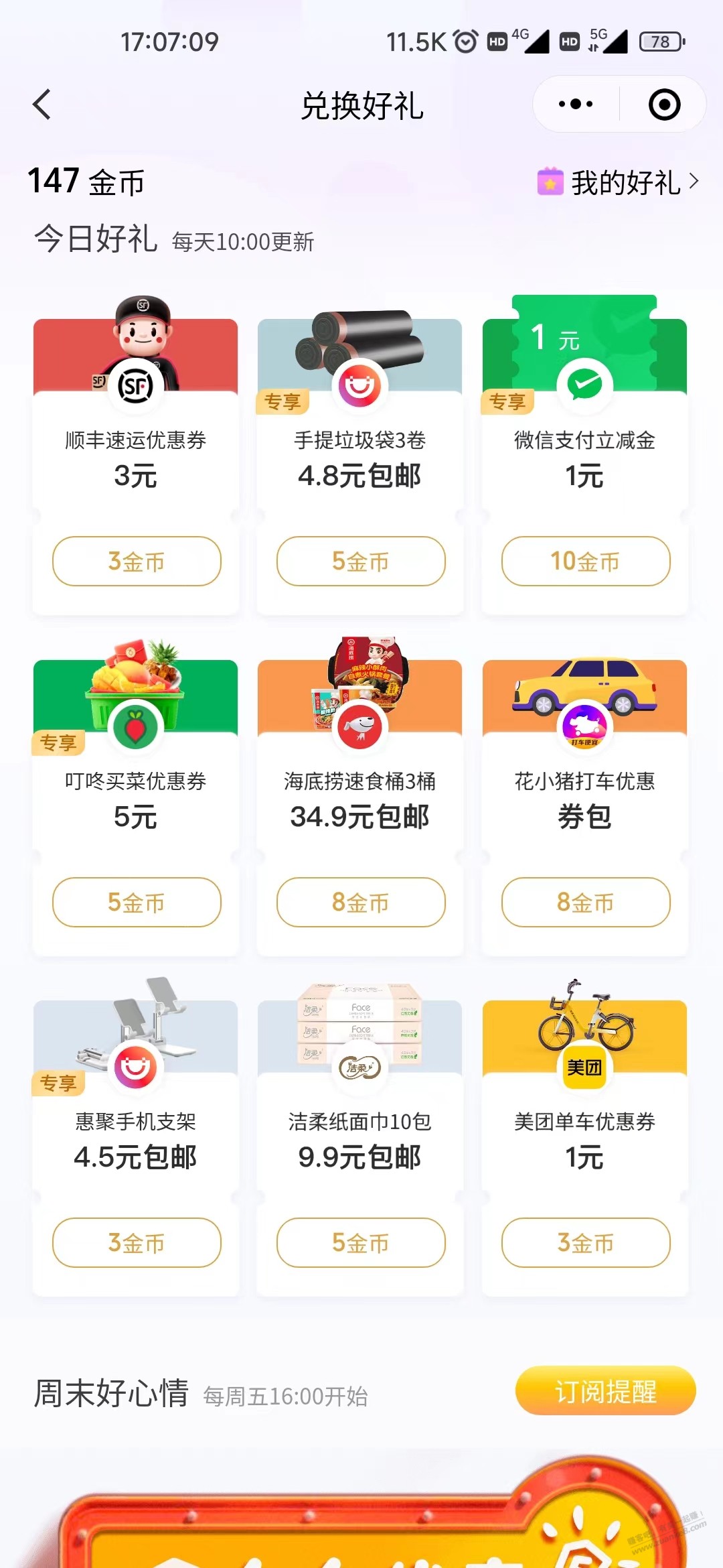 V.x支付有优惠立减金(不是每个人都有)-惠小助(52huixz.com)