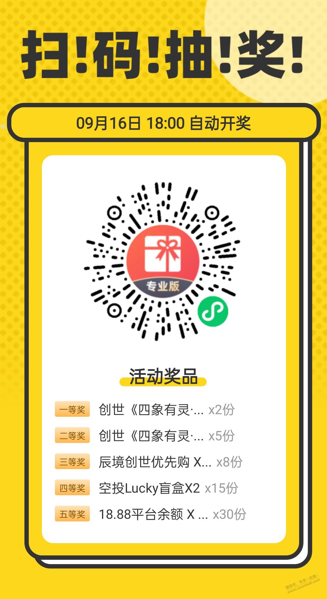 速度抽奖，中了千元以上 -  kkkkn团
