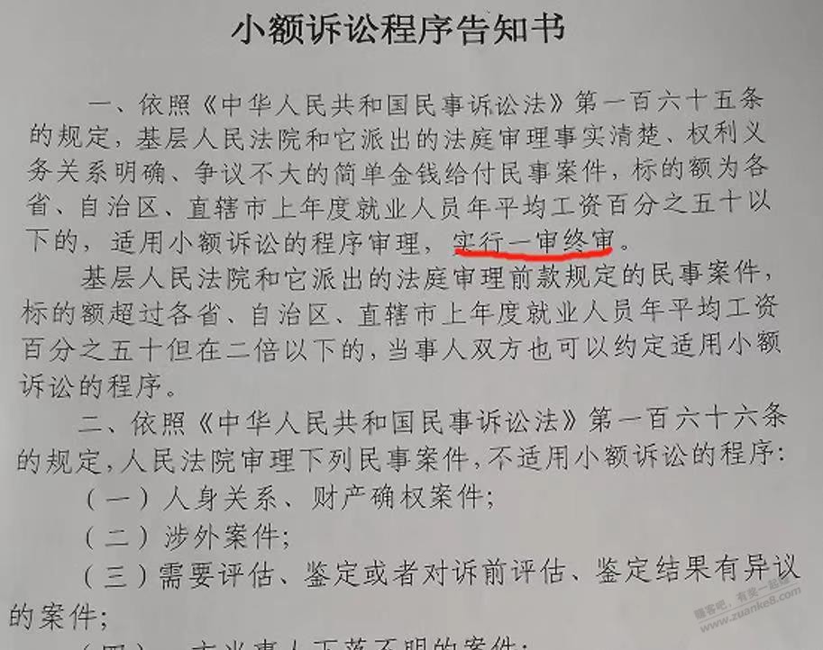 刚拿完传票回来，。看到小额诉讼 -  kkkkn团