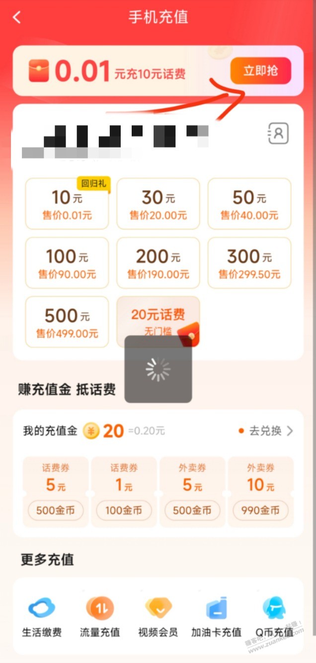 刚才美团打电话给我叫我0.01充10块话费 -  kkkkn团