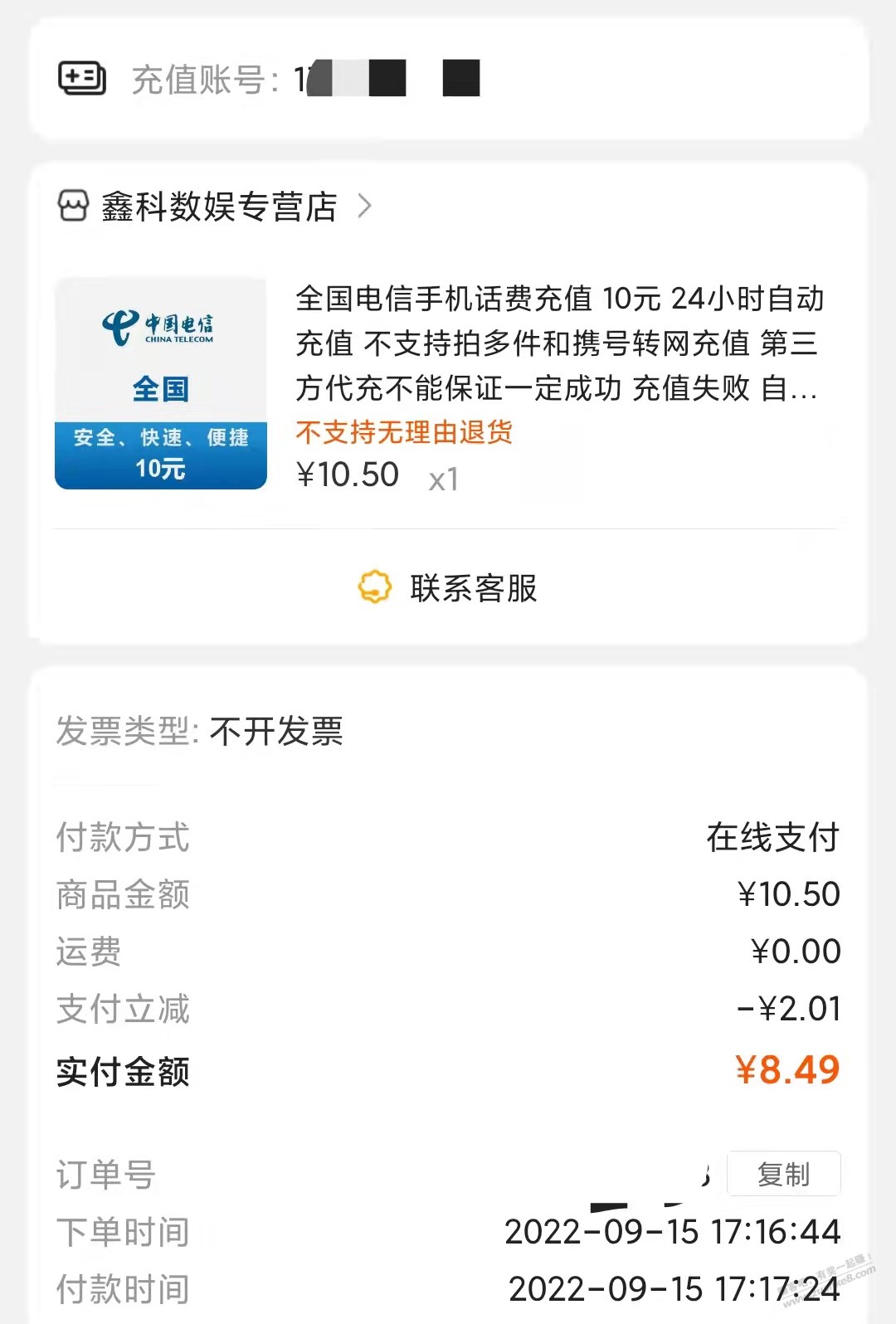 8.5充10元话费 -  kkkkn团