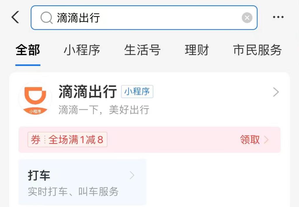 滴滴8无门槛券 -  kkkkn团