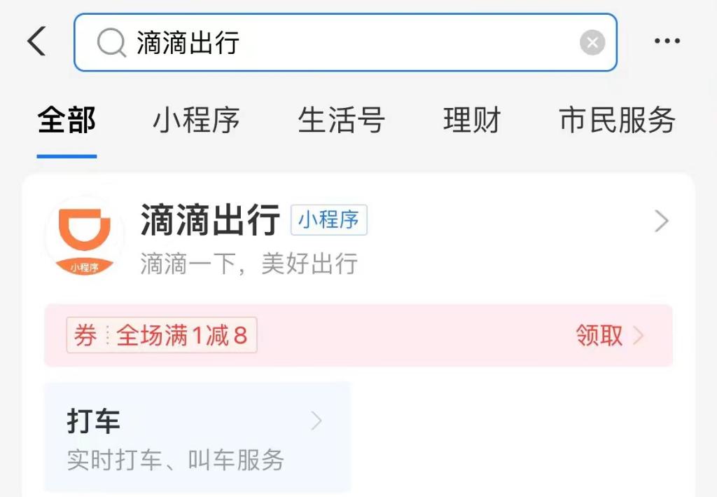 滴滴8无门槛券 -  0818团