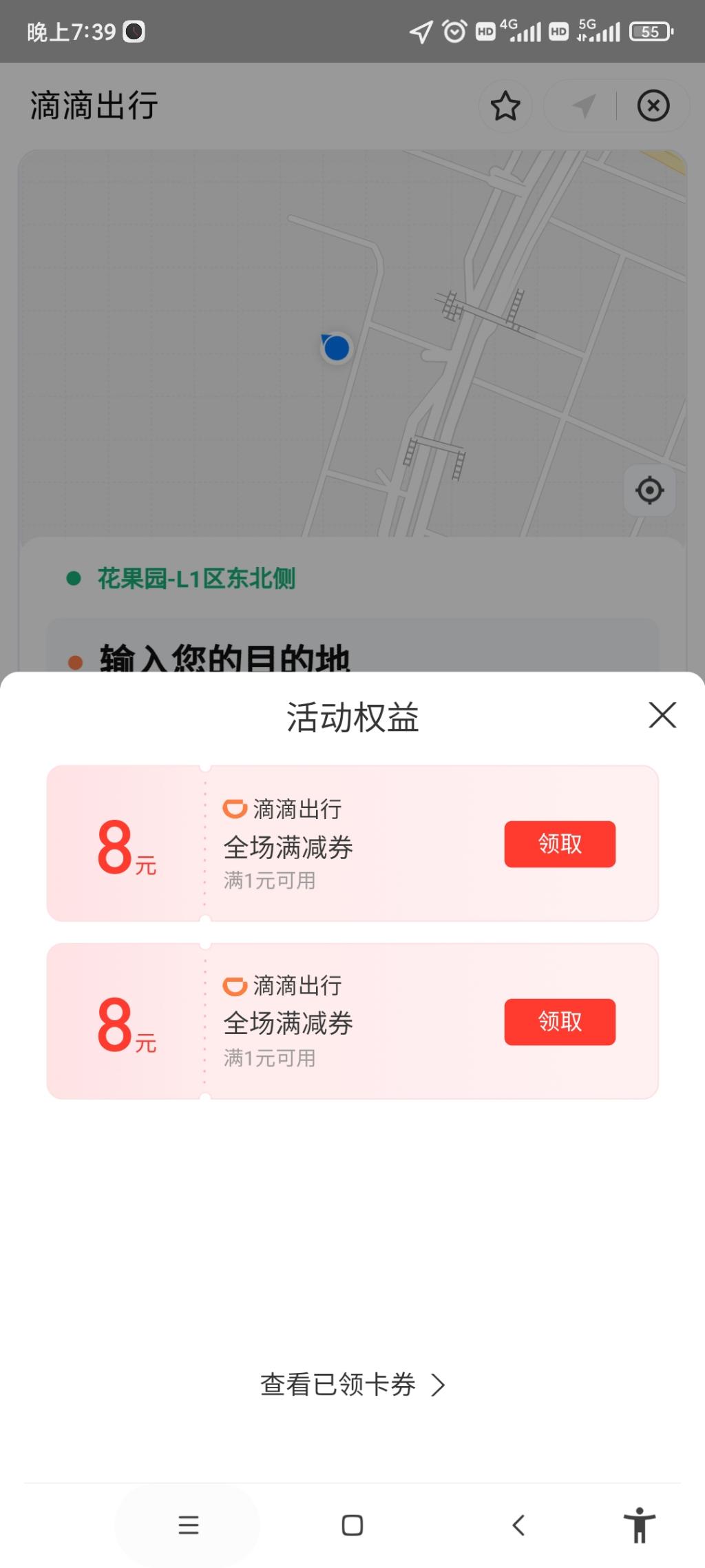 滴滴8无门槛券 -  0818团