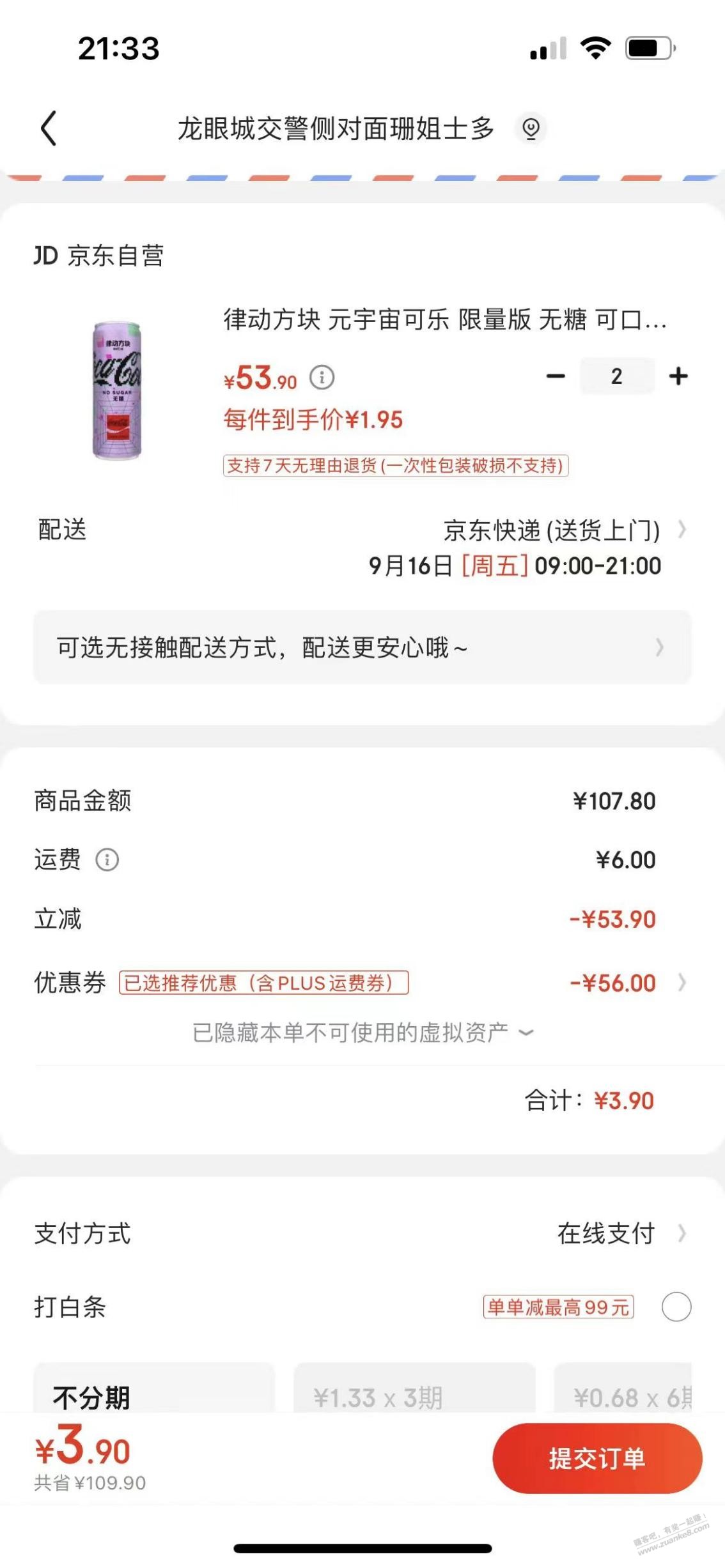 3.9 24瓶可乐 -  kkkkn团