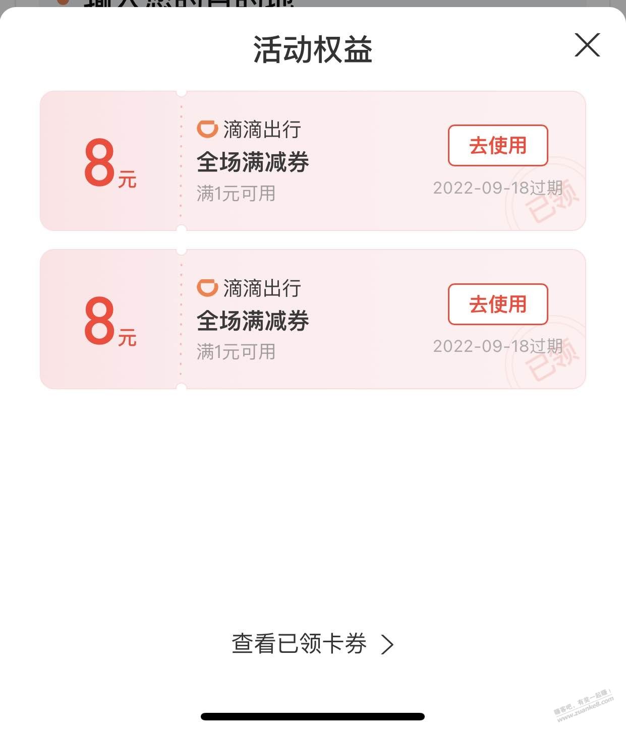 支付宝搜滴滴领2张8元优惠券 -  kkkkn团