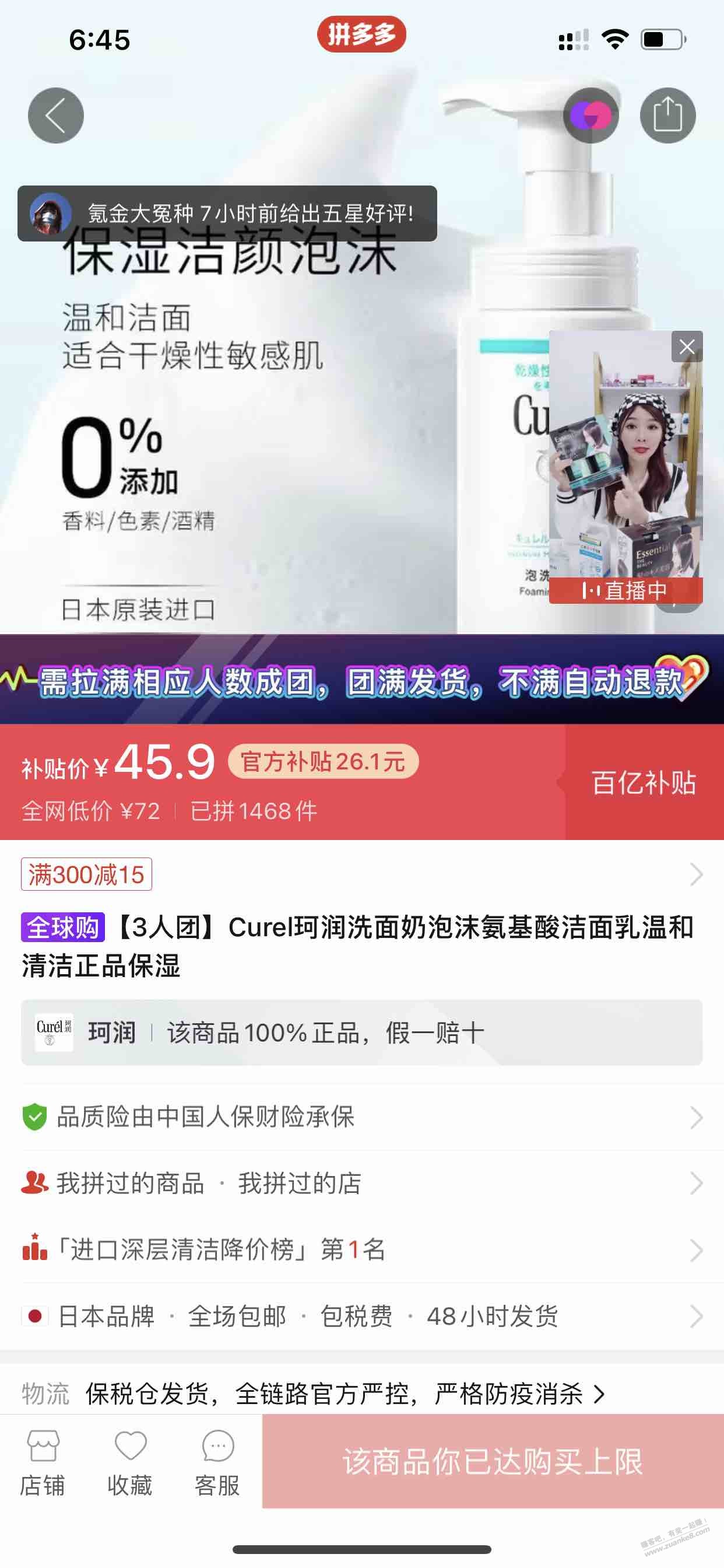 多多百亿补贴珂润500ml，49.5元 -  kkkkn团