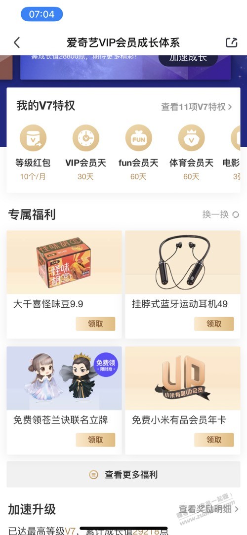 爱奇艺会员领一年小米有品会员-惠小助(52huixz.com)