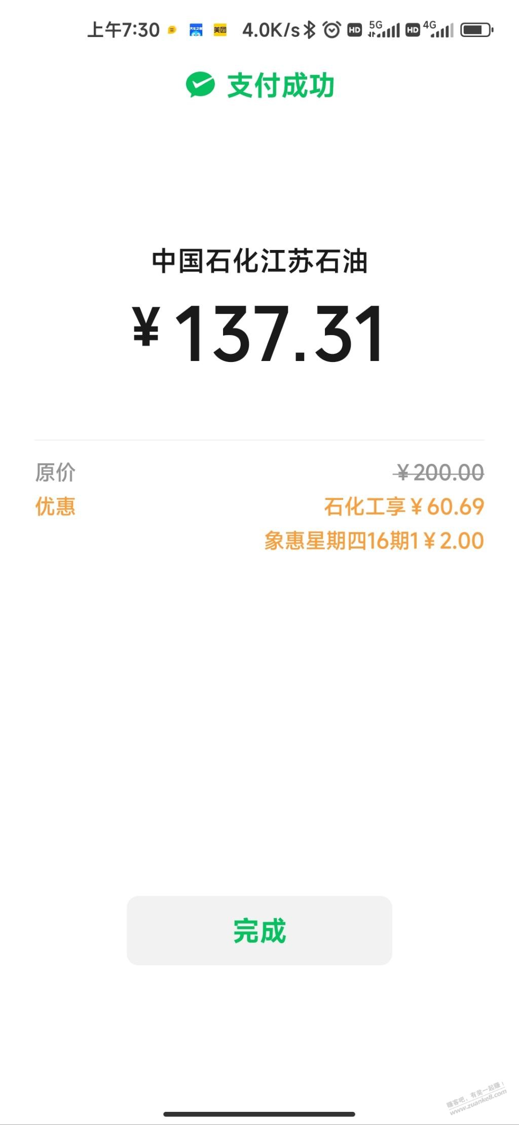 工行石化一次成功 -  kkkkn团