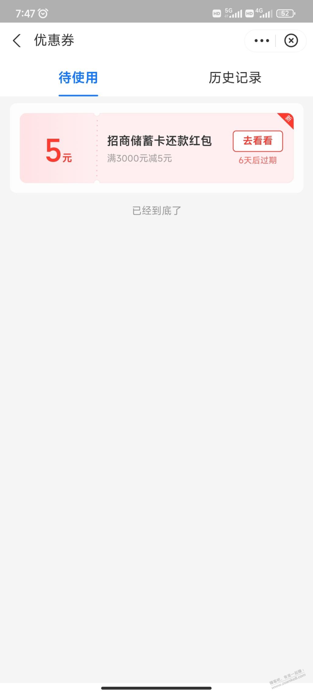zfb还款页面速领招储卡5毛 -  kkkkn团