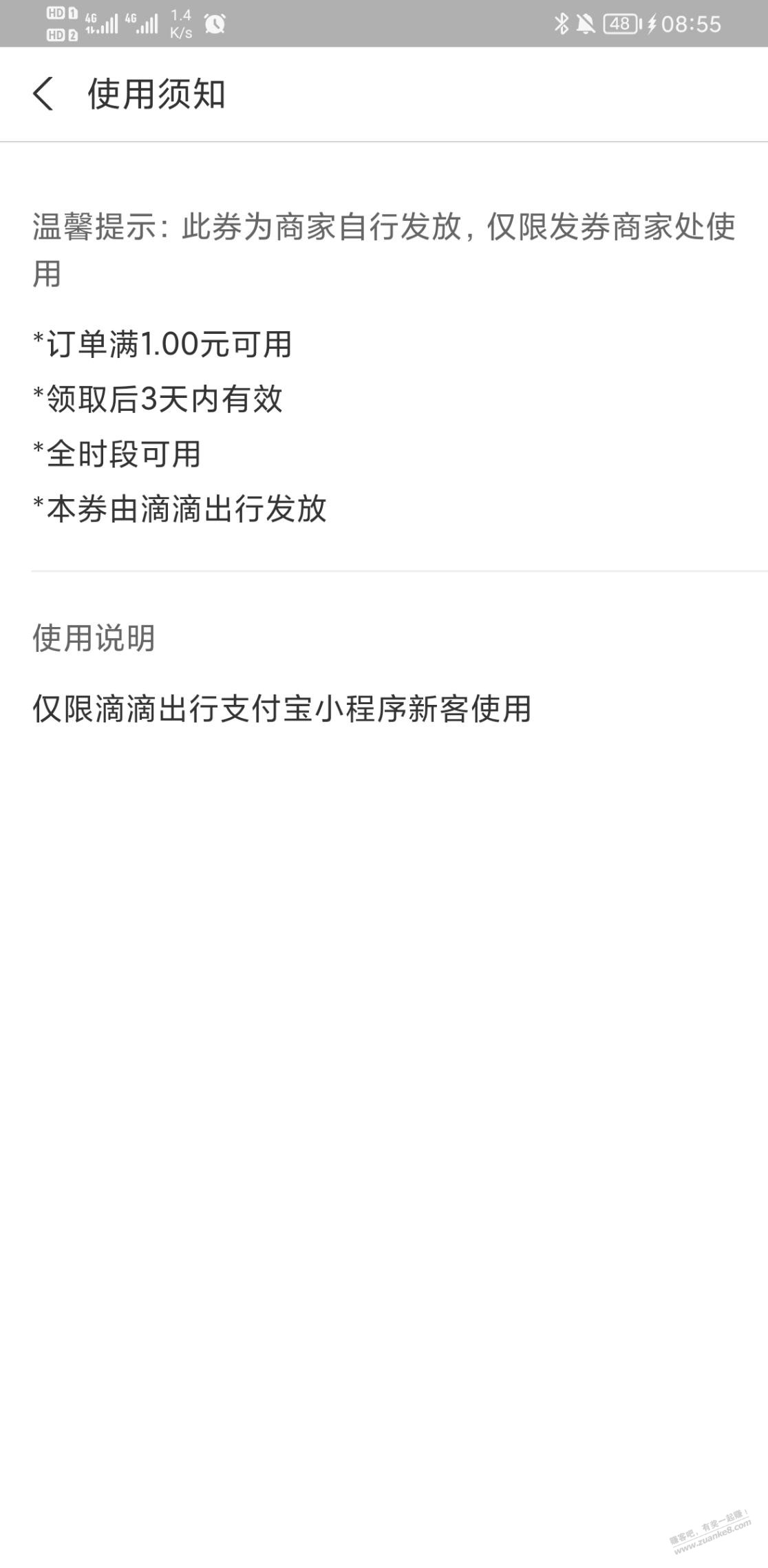 温馨提示关于昨天滴滴-8券的使用限制-仅限滴滴出行支付宝小程序新客使用-惠小助(52huixz.com)