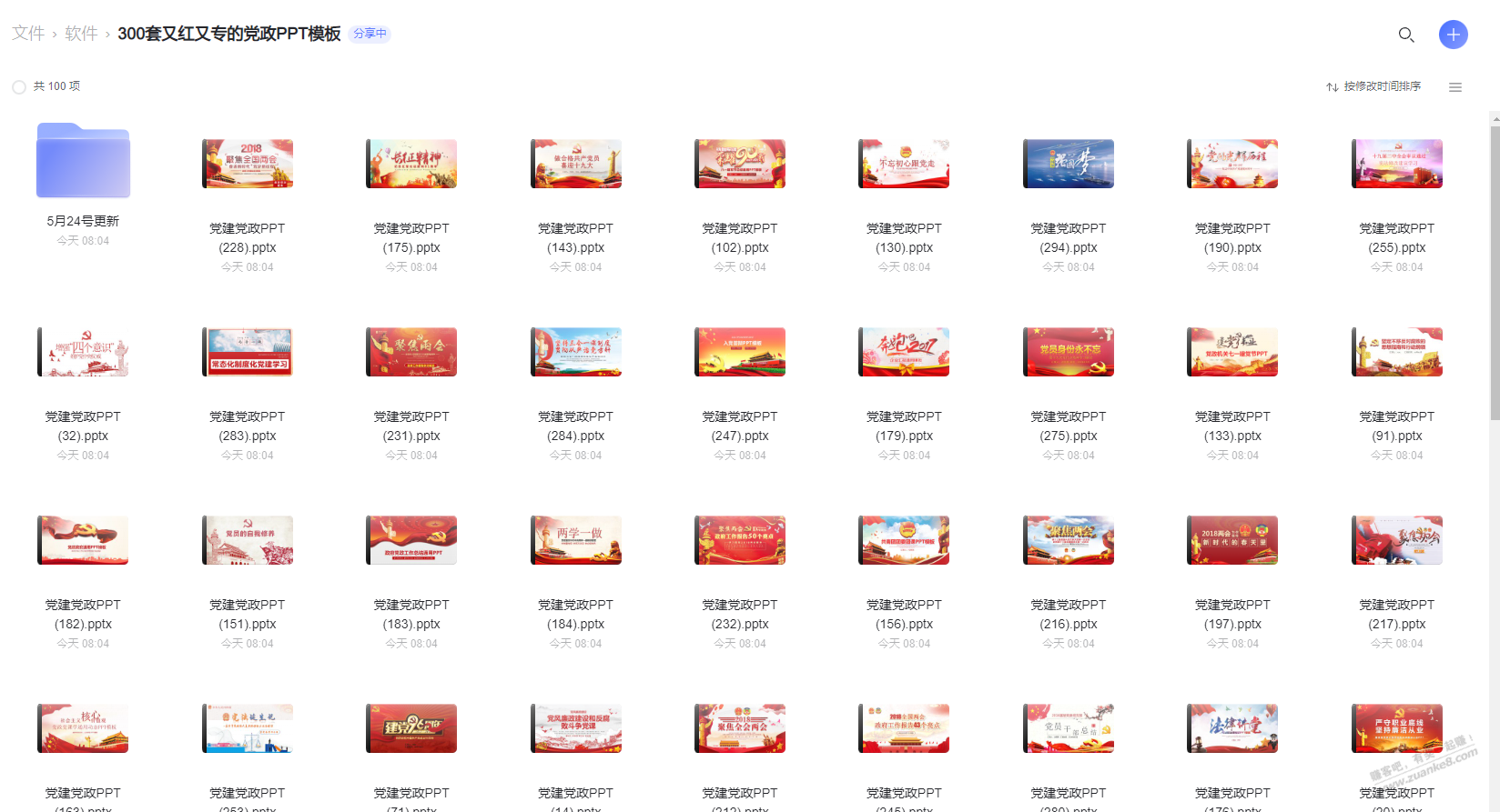 「300套又红又专的党政PPT模板」，有效期3天 -  kkkkn团