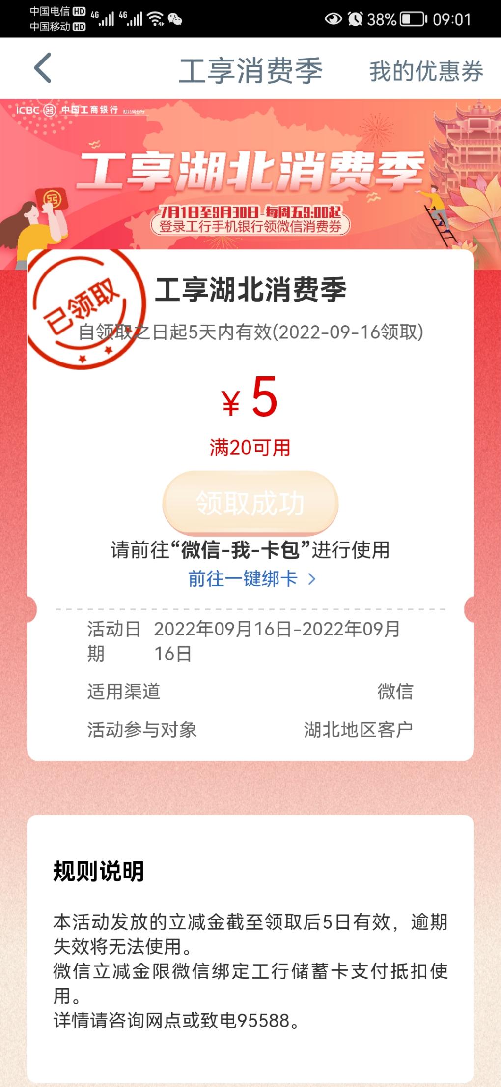 湖北工行消费季 -  kkkkn团