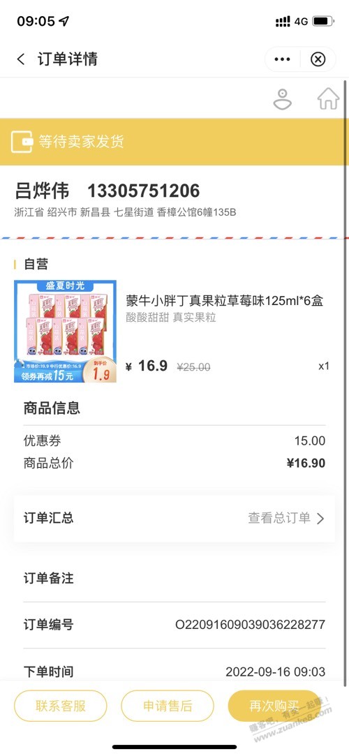 中行蒙牛有货 速度 -  kkkkn团