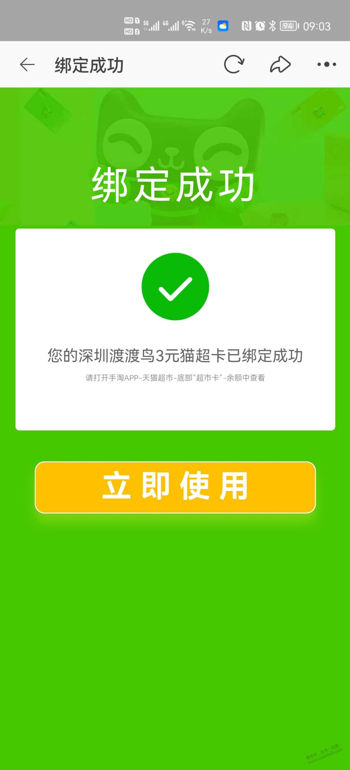3元猫超卡 扫码领取 -  kkkkn团