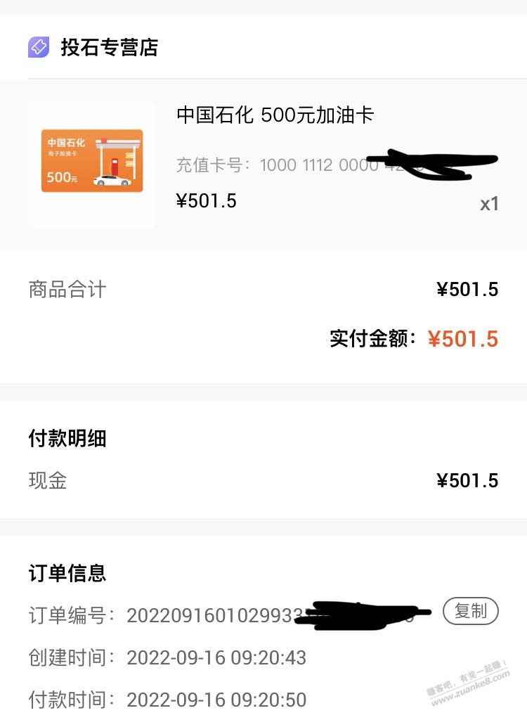平安车主卡 石化500有货了 -  kkkkn团