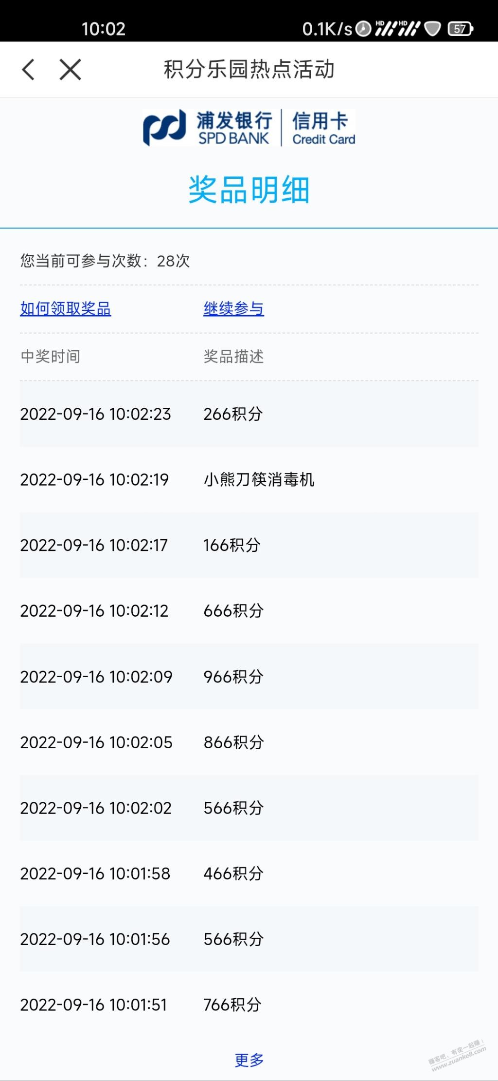 浦发终于水到我了 -  kkkkn团