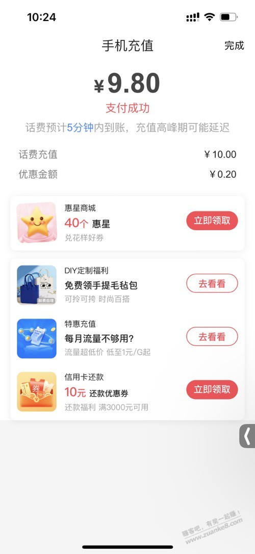 翼支付3000-10还款券 -  kkkkn团