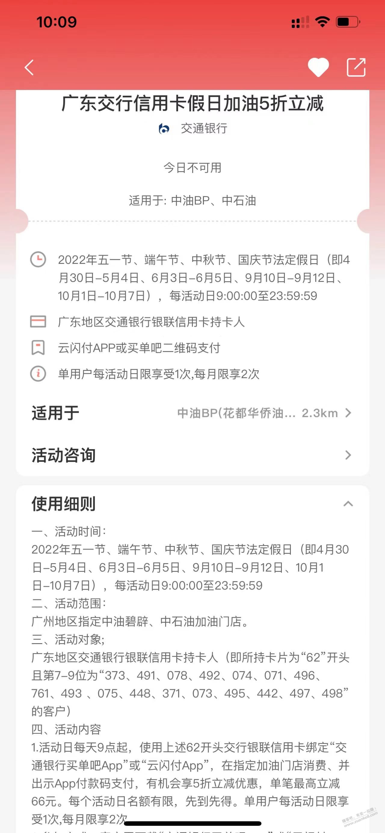 交行XYK加油5折-老生常谈 -  kkkkn团