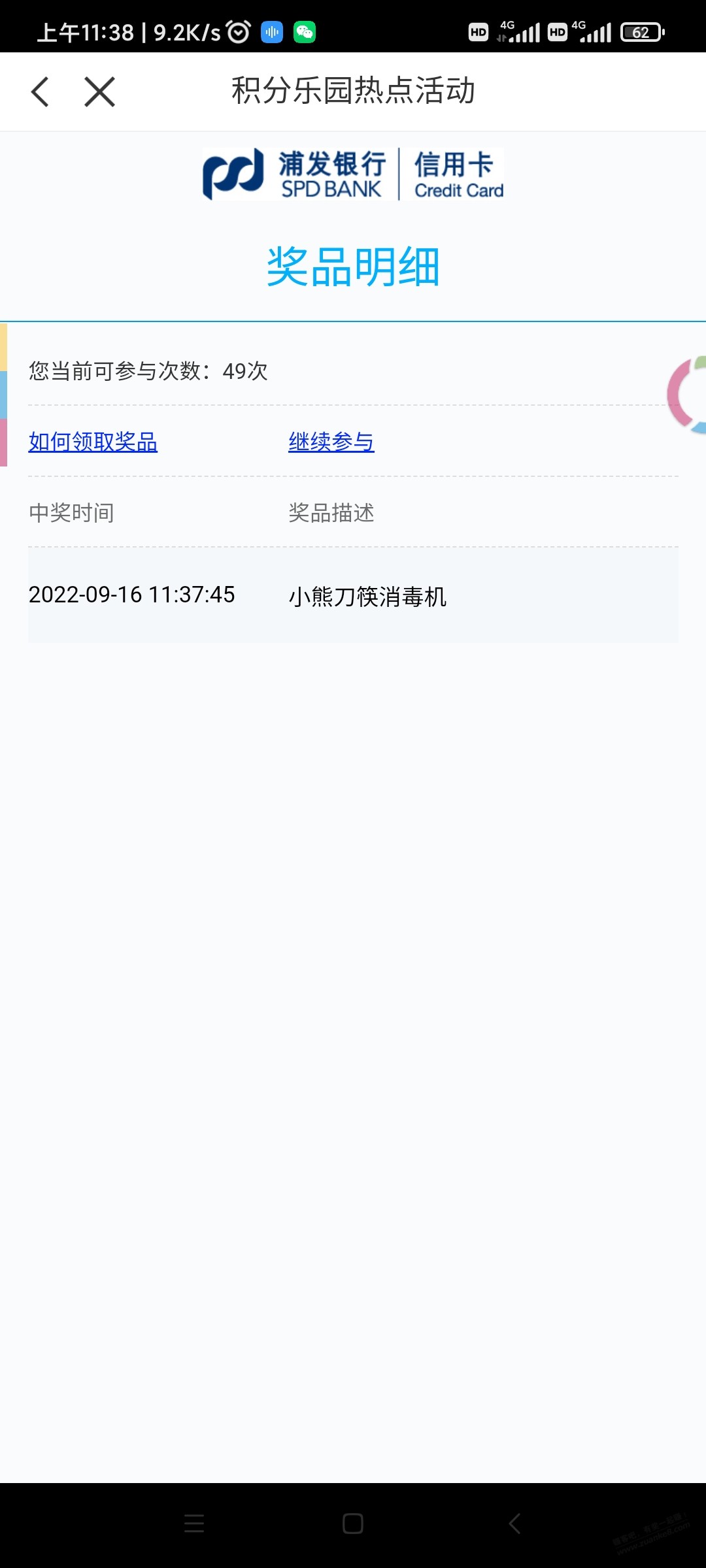 浦发一发!-惠小助(52huixz.com)