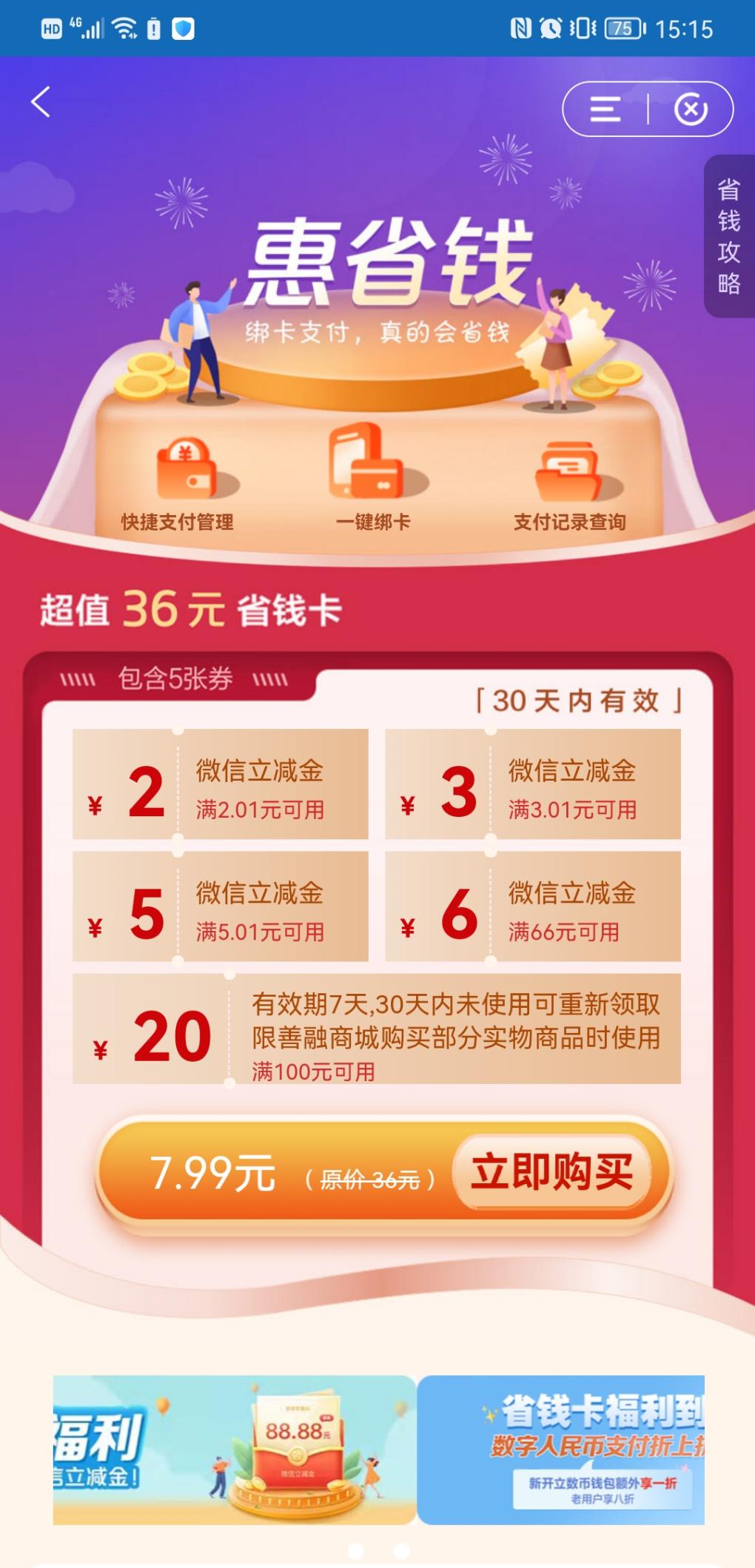 建行App7.99买16立减金-惠小助(52huixz.com)