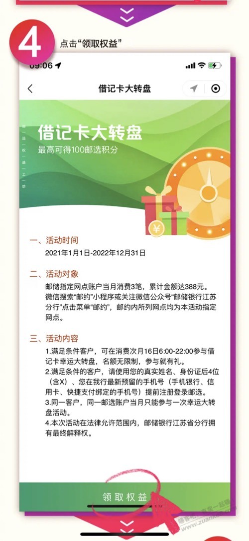 邮储周五借记卡大转盘记得参加-惠小助(52huixz.com)