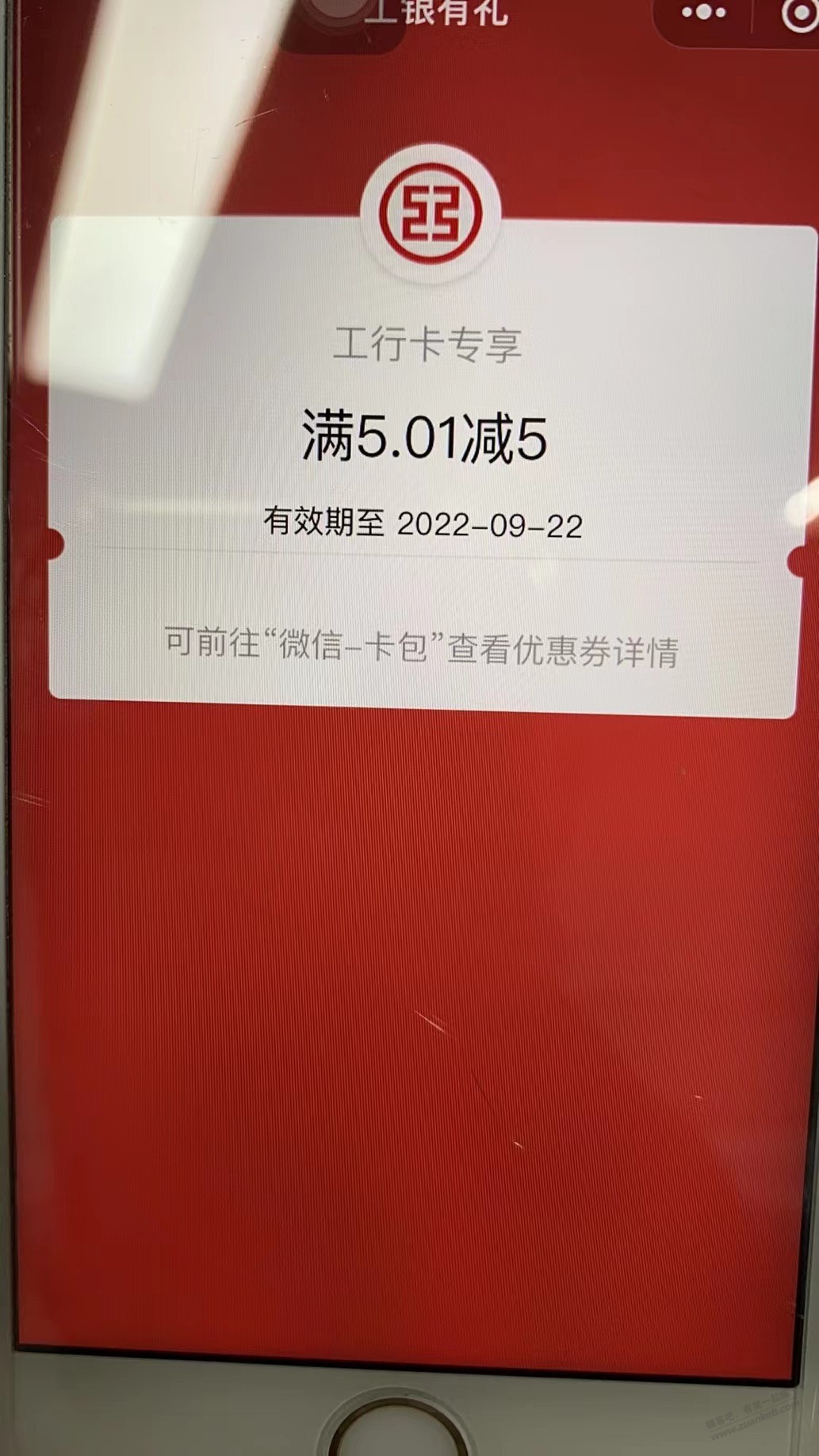 工行立减金 -  kkkkn团