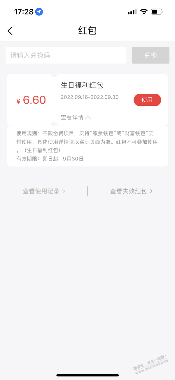 被云缴费的生日红包感动到了，被联通恶心到了 -  kkkkn团